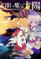  Солнце, пронзившее иллюзию смотреть онлайн аниме сериал 1 сезон 